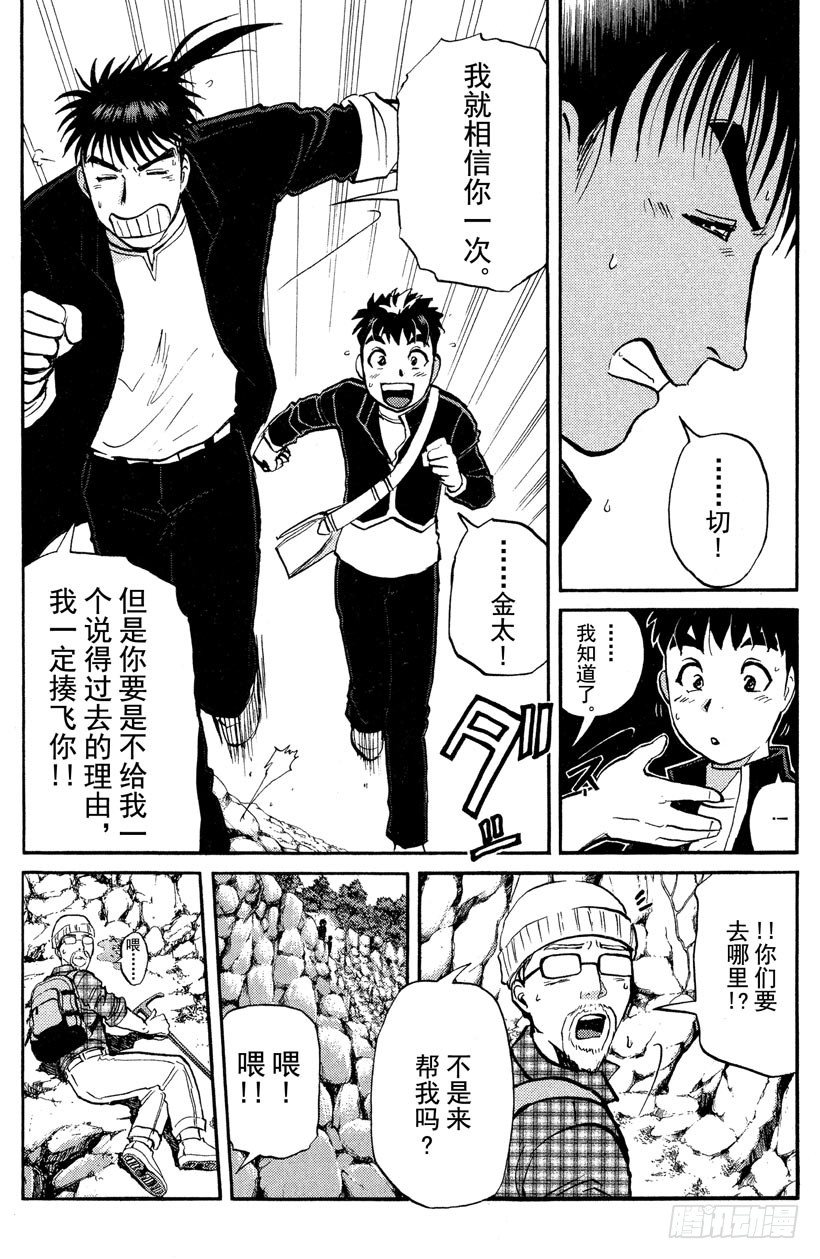 第2话 侦探学园入学考试2(1/2)-第2话