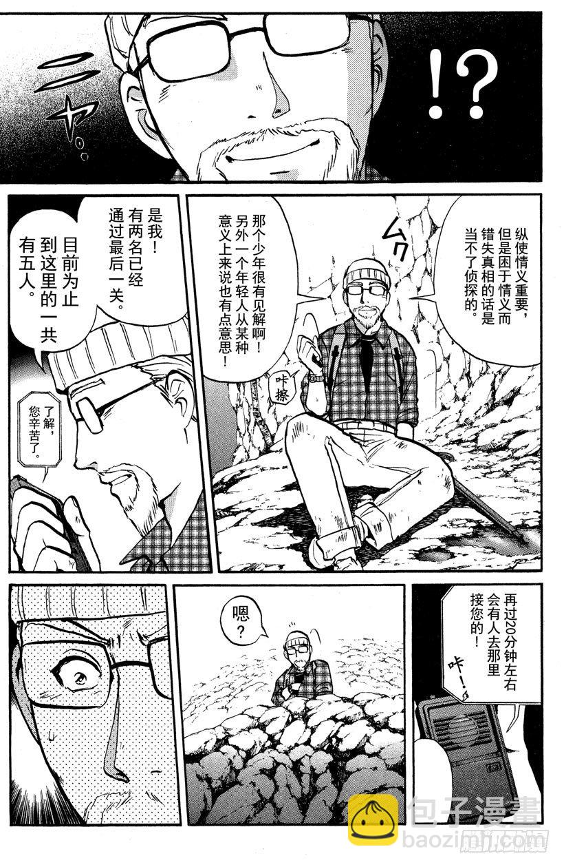 第2话 侦探学园入学考试2(1/2)-第2话