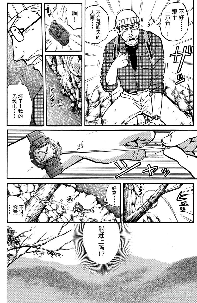 第2话 侦探学园入学考试2(1/2)-第2话