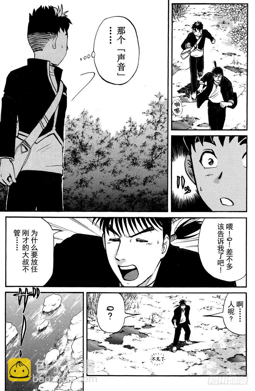 第2话 侦探学园入学考试2(1/2)-第2话