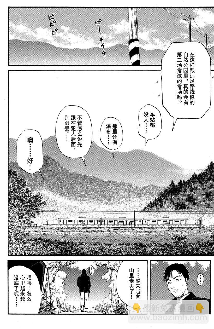 第2话 侦探学园入学考试2(1/2)-第2话