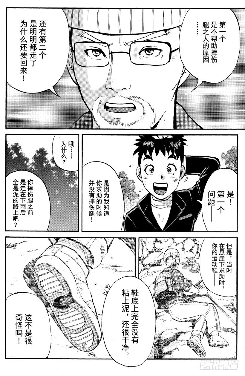 第2话 侦探学园入学考试2(1/2)-第2话