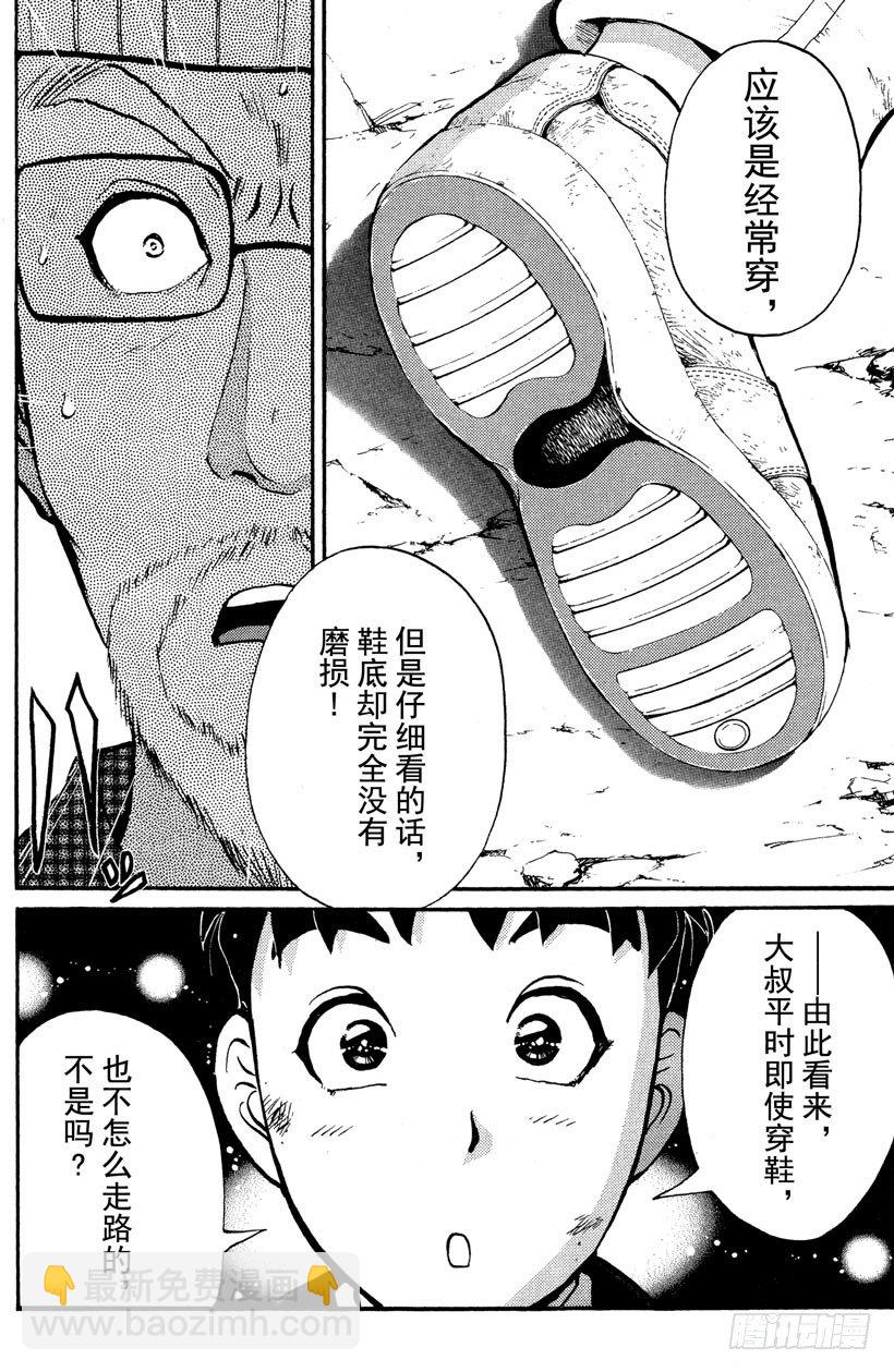 第2话 侦探学园入学考试2(1/2)-第2话