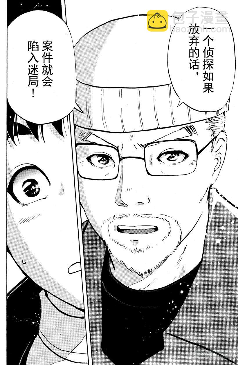 第2话 侦探学园入学考试2(1/2)-第2话