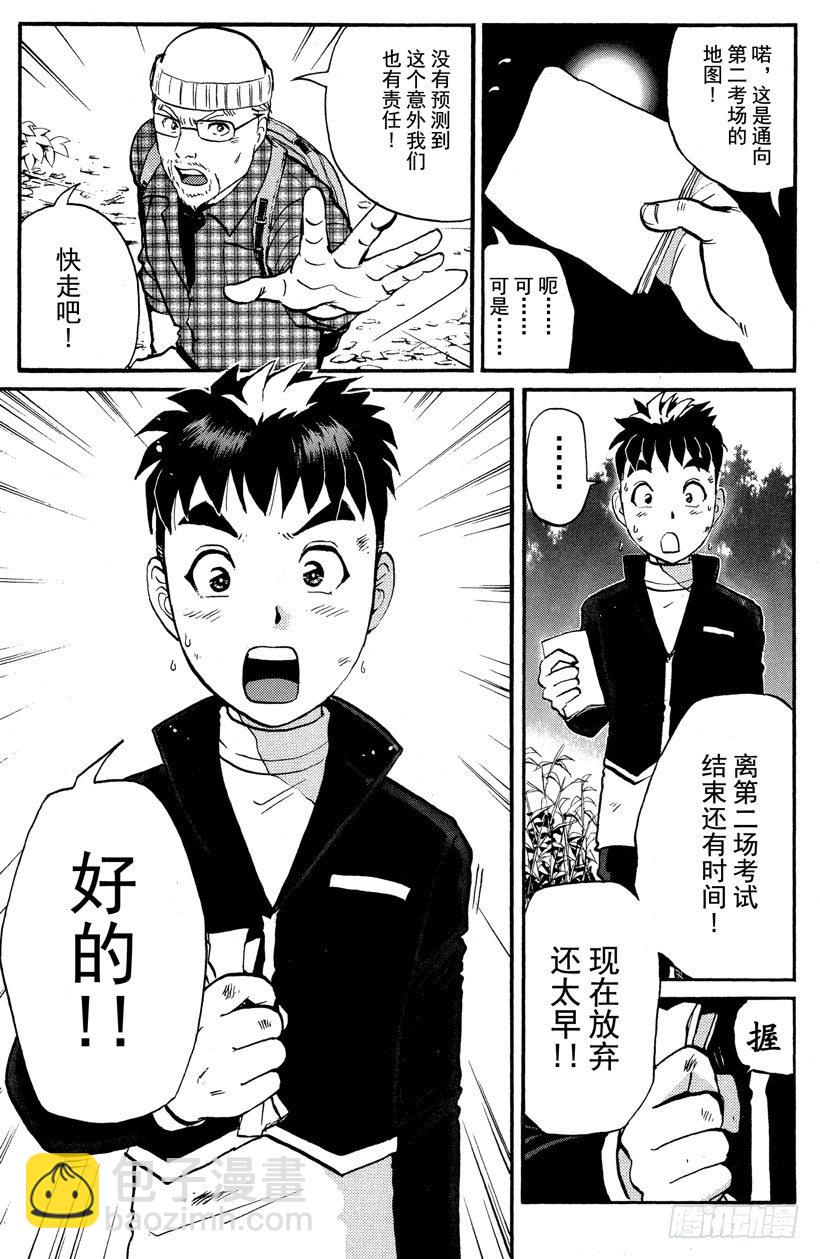 第2话 侦探学园入学考试2(1/2)-第2话