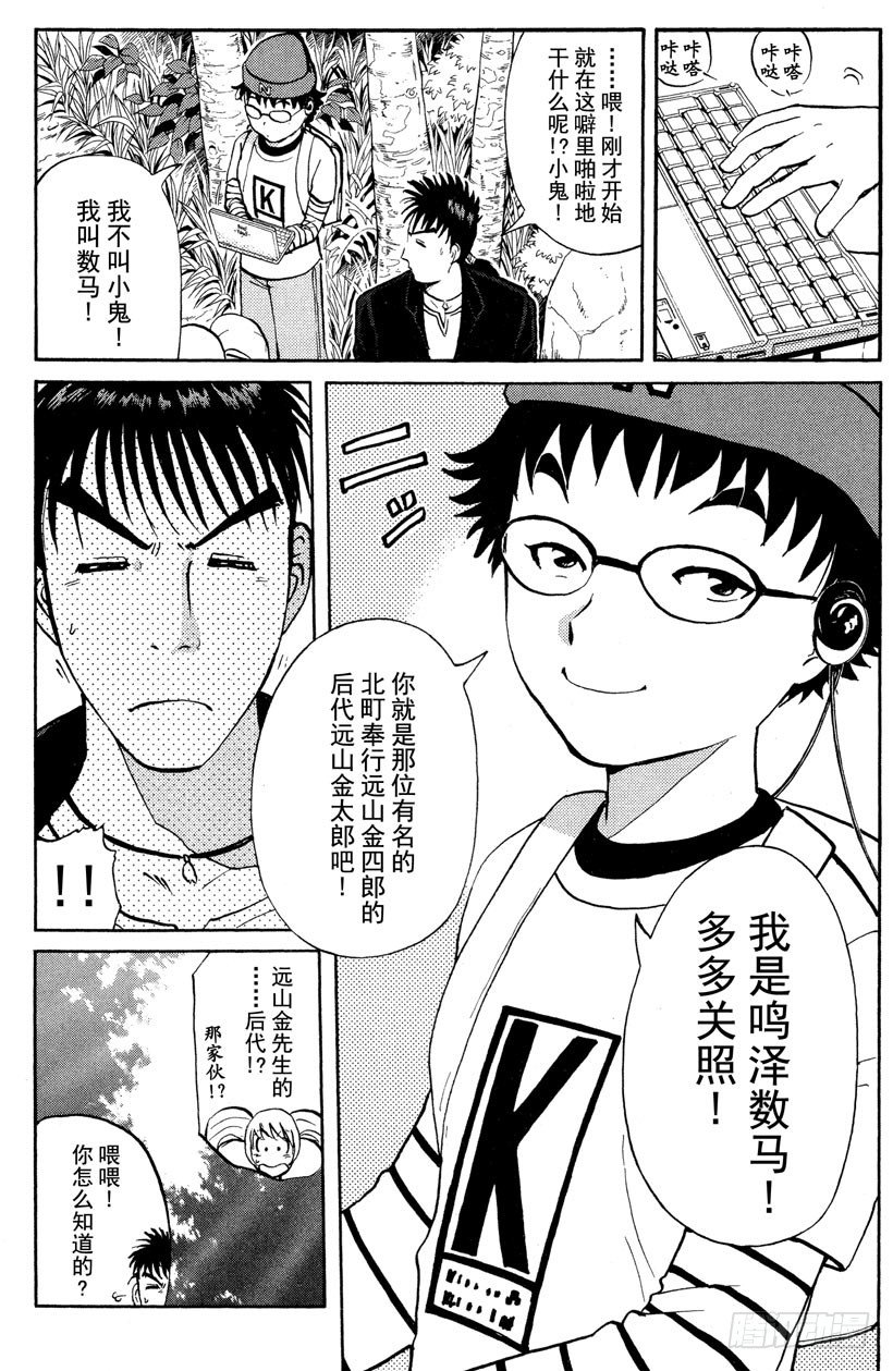 第2话 侦探学园入学考试2(1/2)-第2话