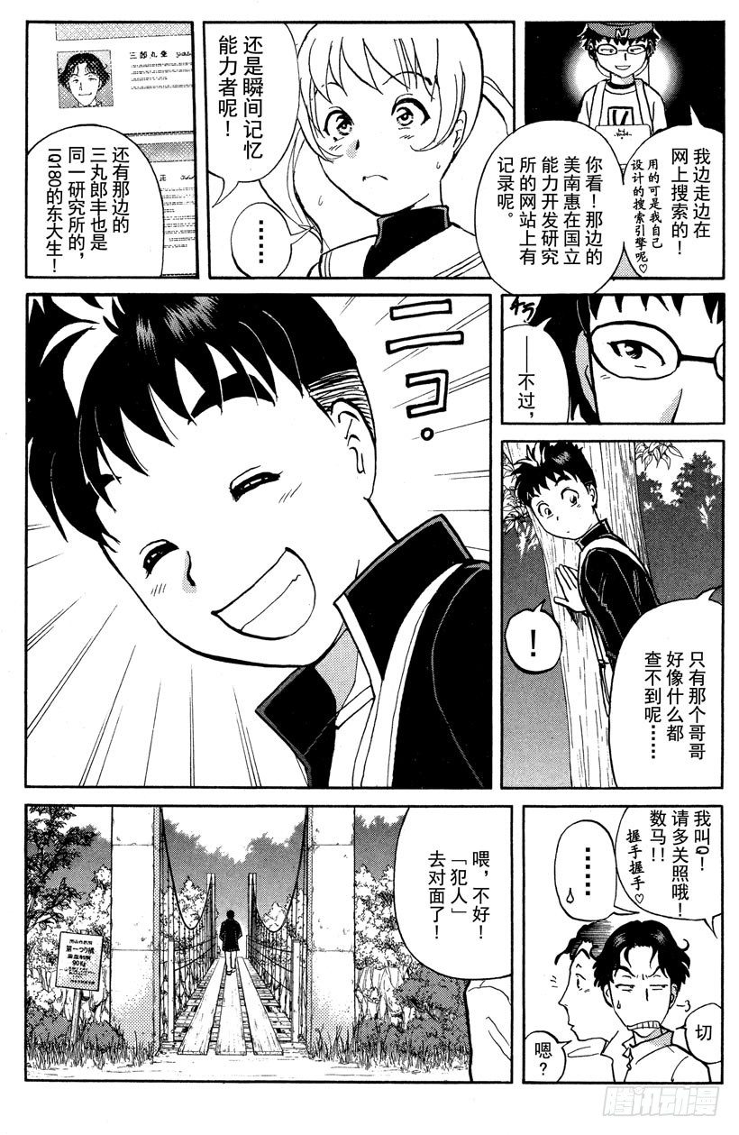 第2话 侦探学园入学考试2(1/2)-第2话