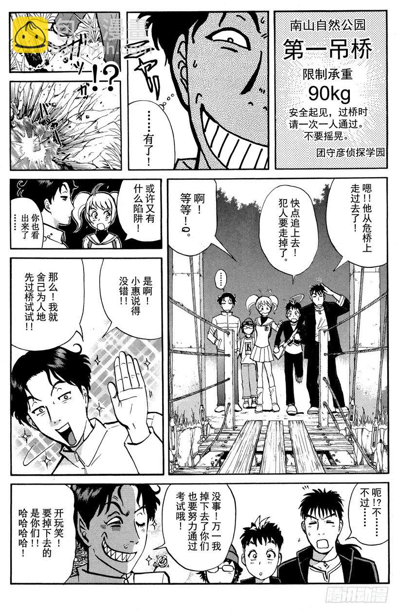 第2话 侦探学园入学考试2(1/2)-第2话