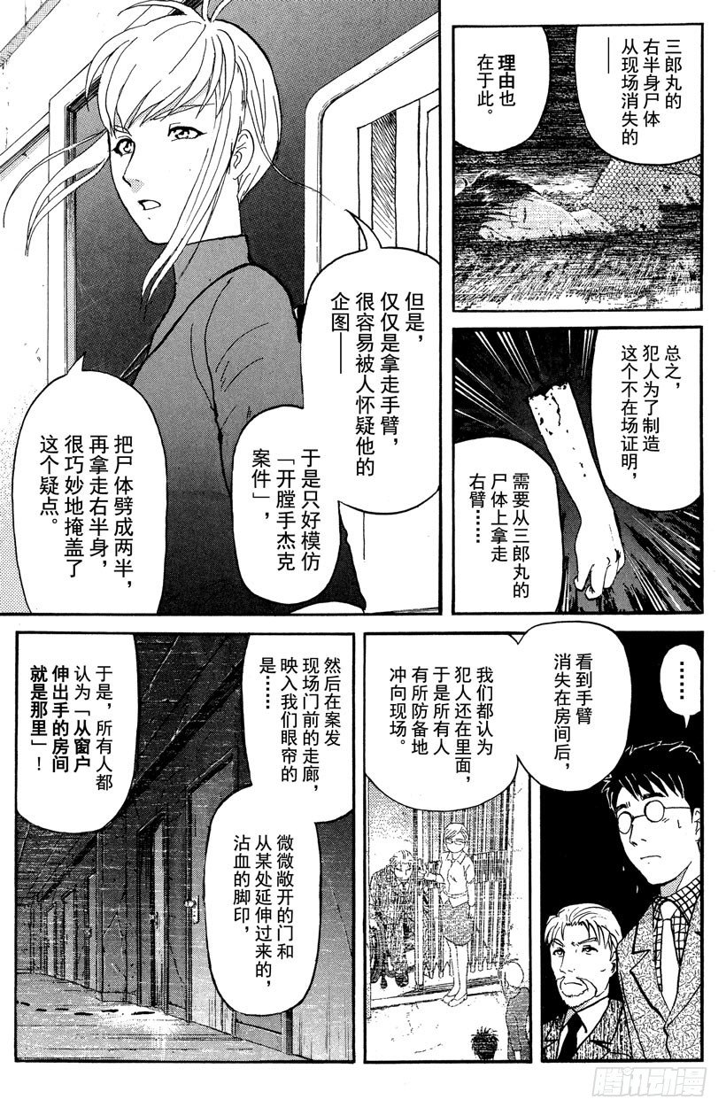 第12话 开膛岛惨案9-第12话