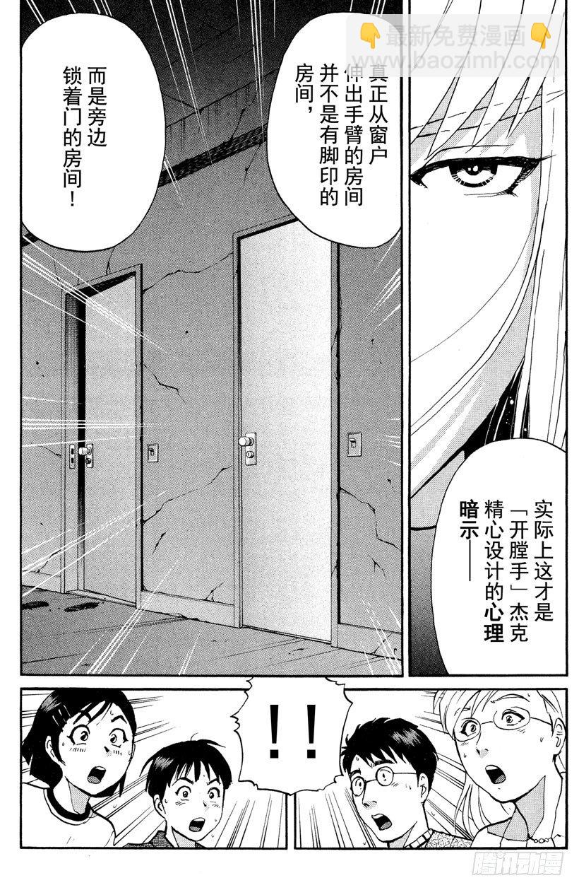 第12话 开膛岛惨案9-第12话