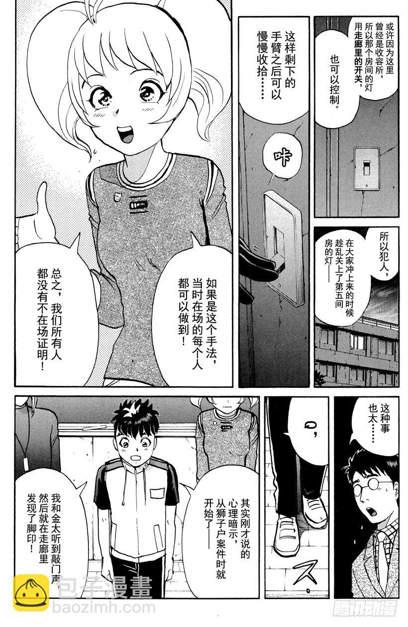 第12话 开膛岛惨案9-第12话