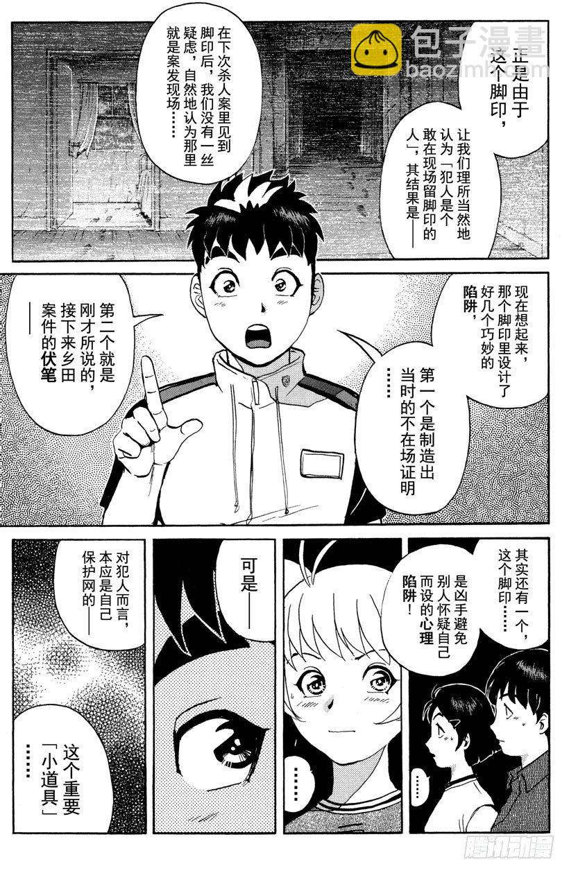 第12话 开膛岛惨案9-第12话