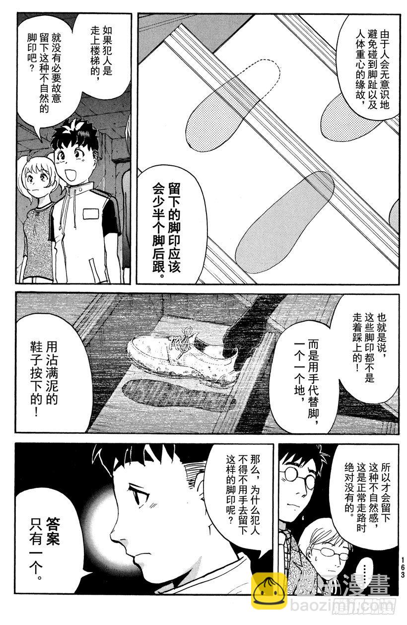 第12话 开膛岛惨案9-第12话