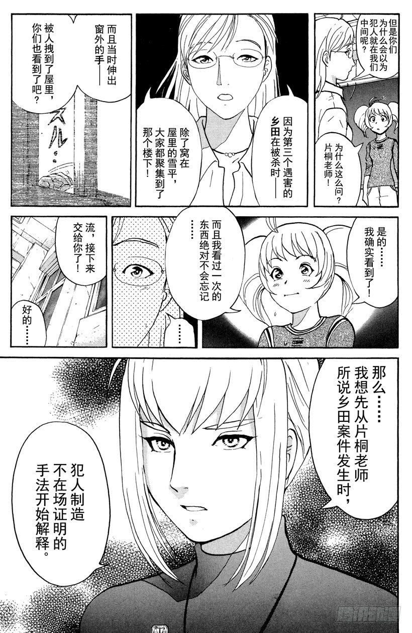 第12话 开膛岛惨案9-第12话