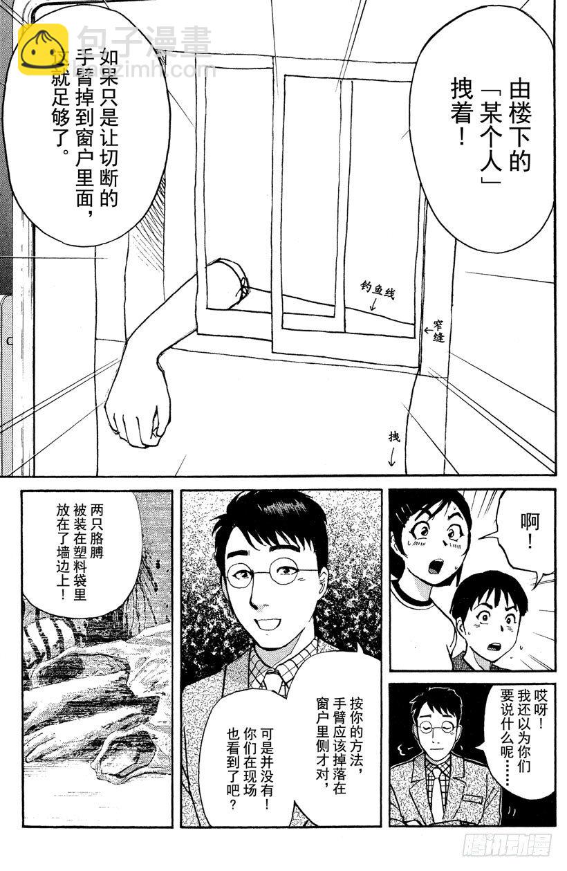 第12话 开膛岛惨案9-第12话