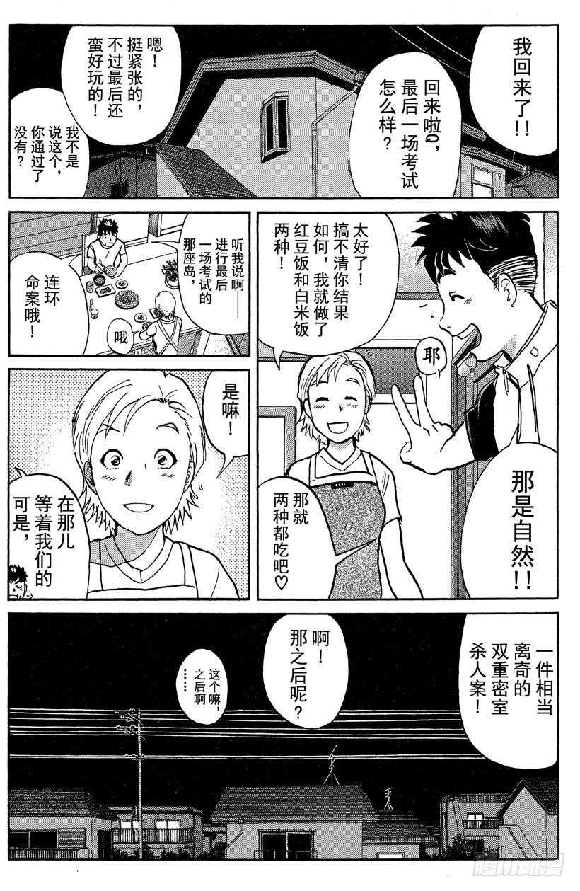 第14话 侦探学园开学首日1-第14话