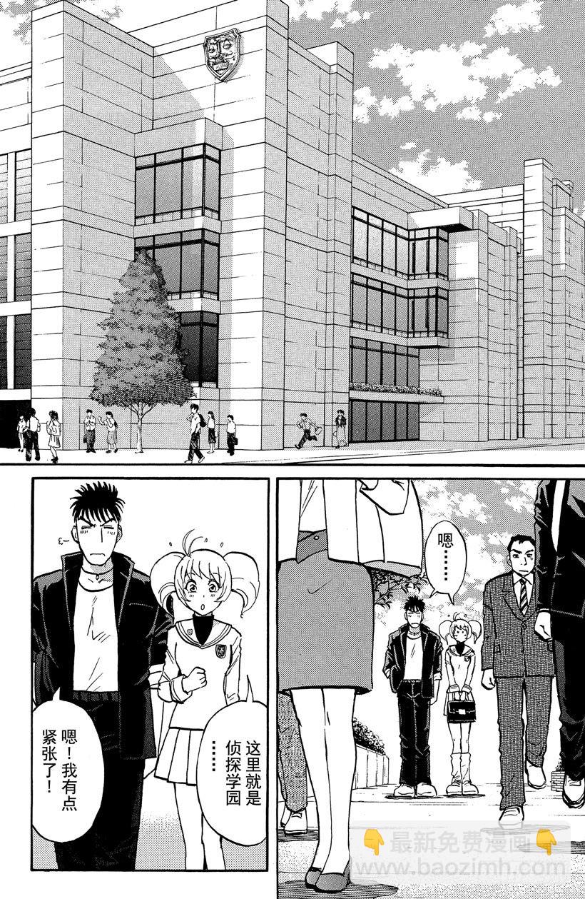 第14话 侦探学园开学首日1-第14话