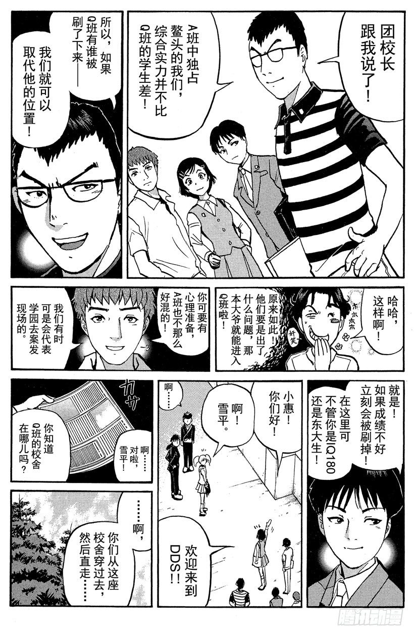 第14话 侦探学园开学首日1-第14话