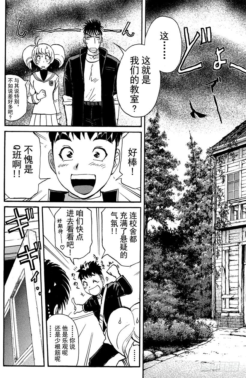 第14话 侦探学园开学首日1-第14话