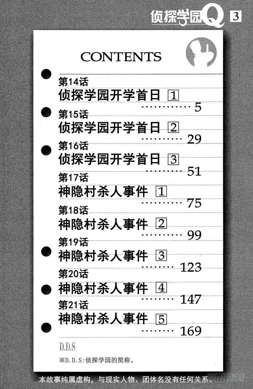 第14话 侦探学园开学首日1-第14话
