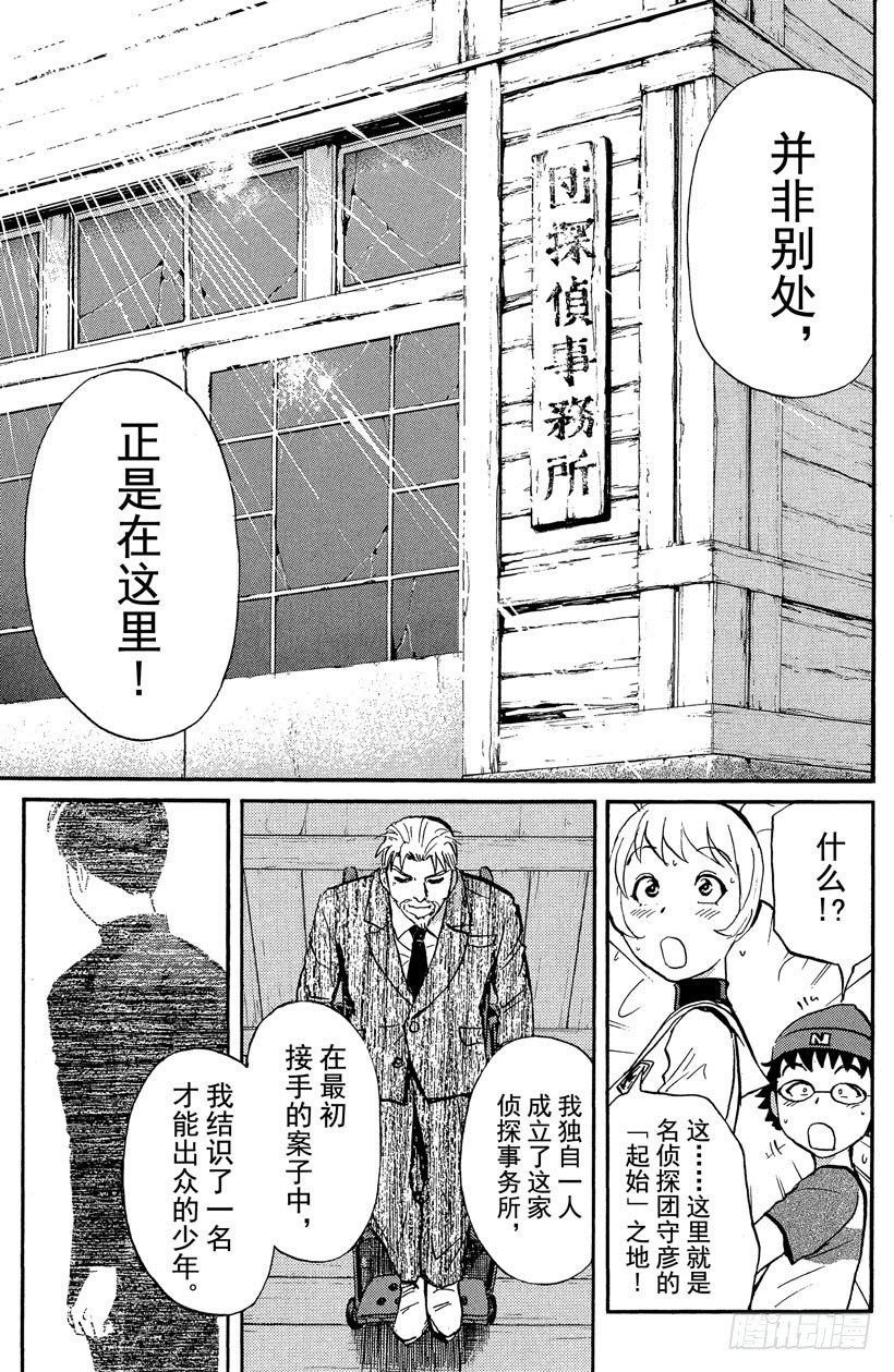 第14话 侦探学园开学首日1-第14话
