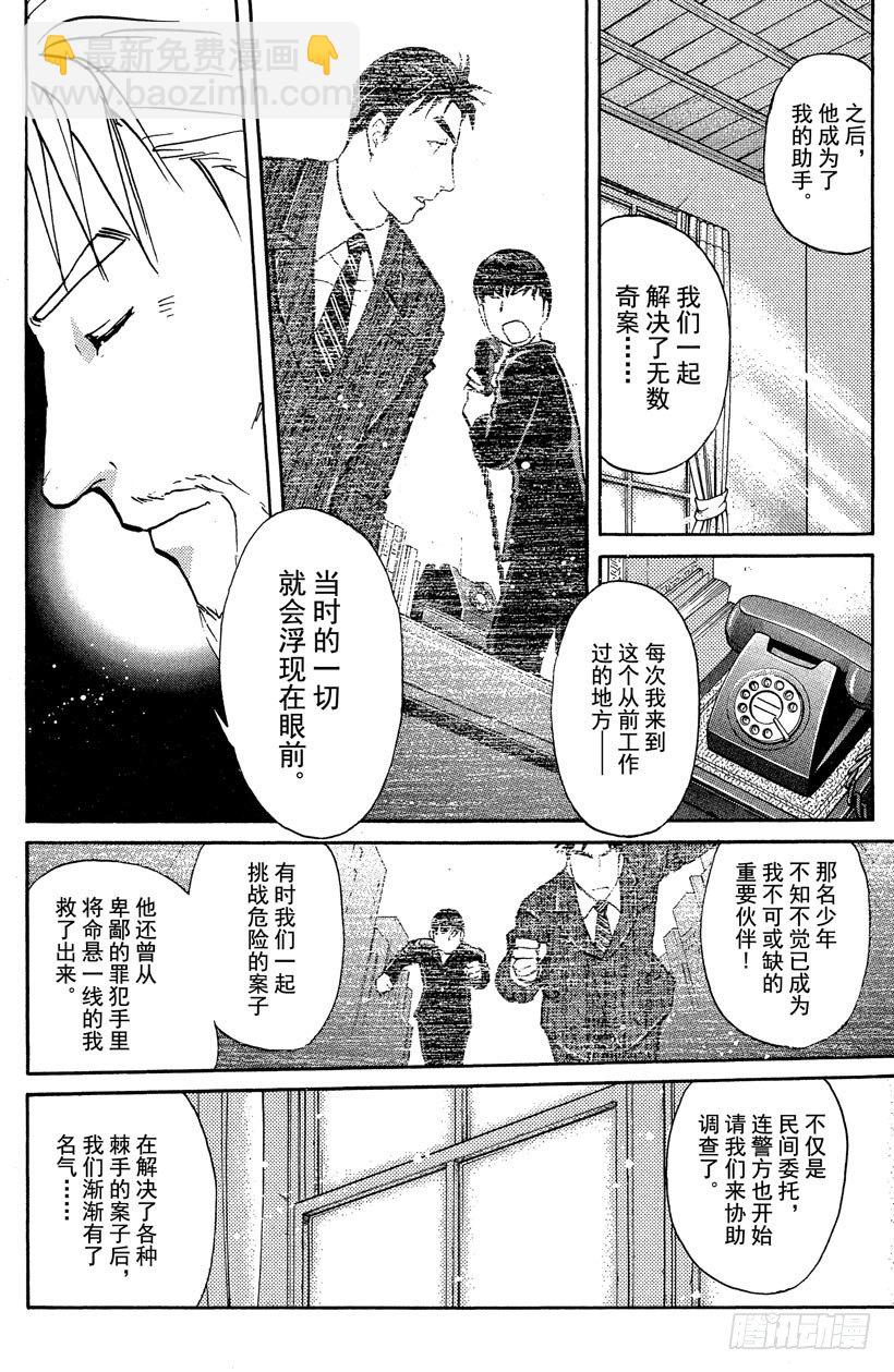 第14话 侦探学园开学首日1-第14话