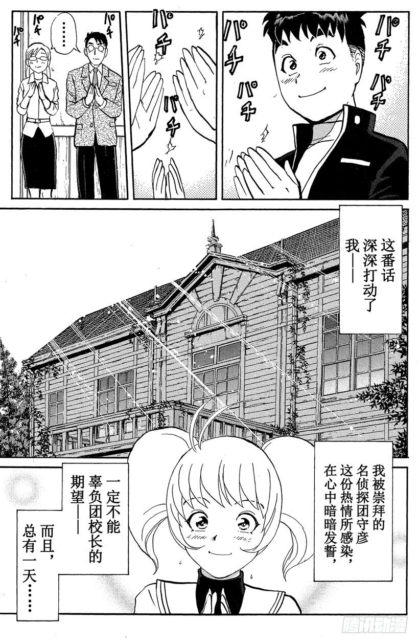 第14话 侦探学园开学首日1-第14话