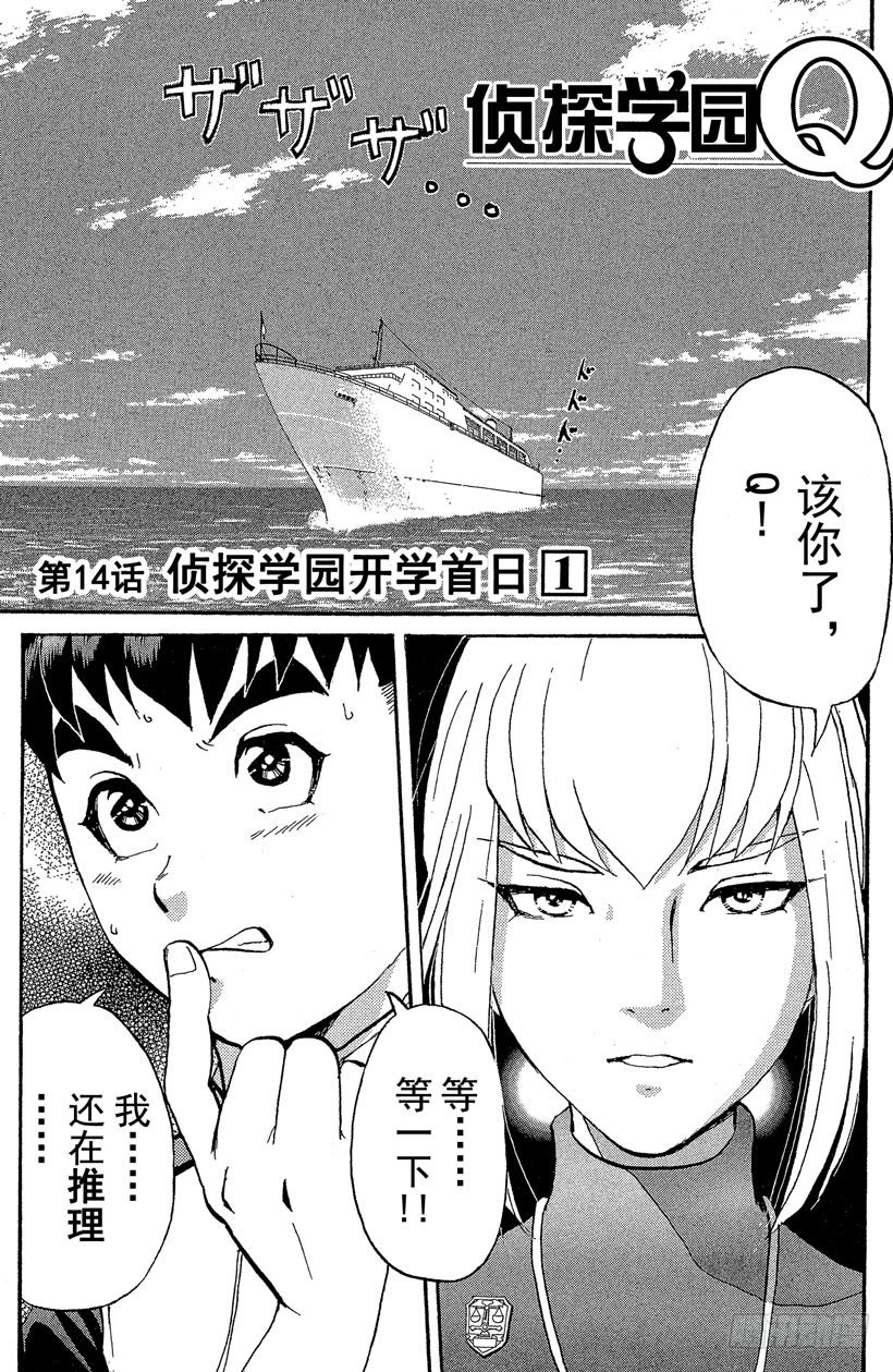 第14话 侦探学园开学首日1-第14话