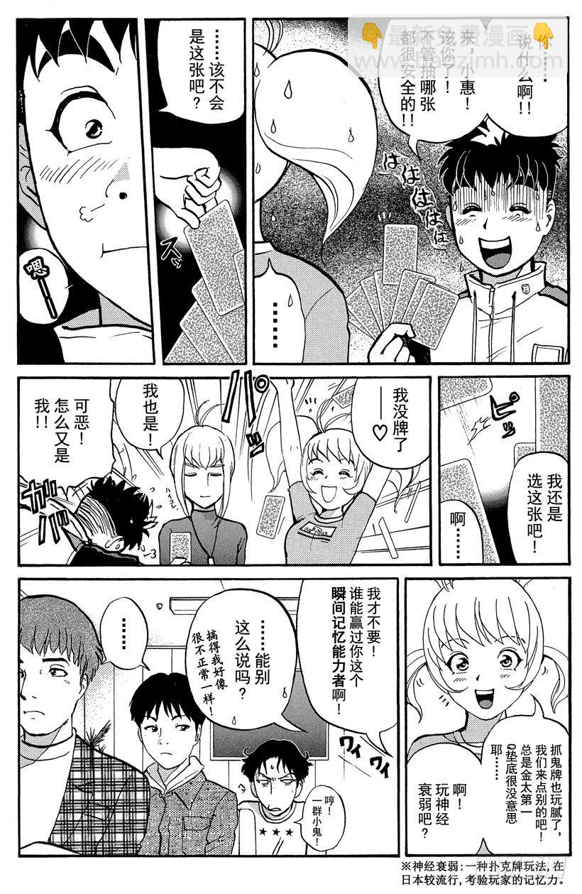 第14话 侦探学园开学首日1-第14话