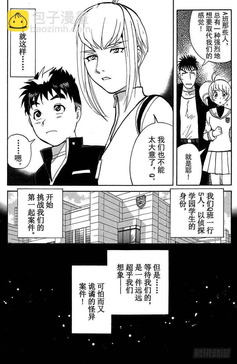 第16话 侦探学园开学首日3-第16话