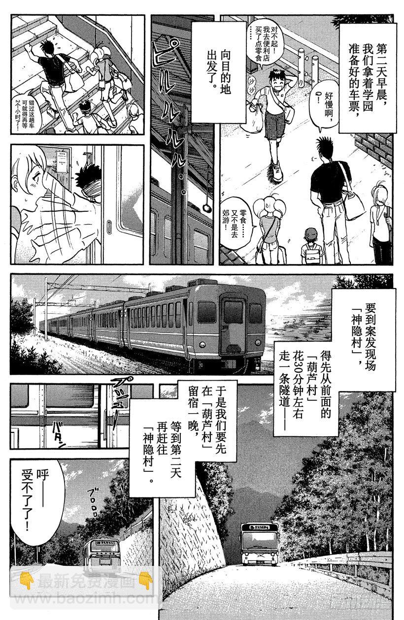 第16话 侦探学园开学首日3-第16话