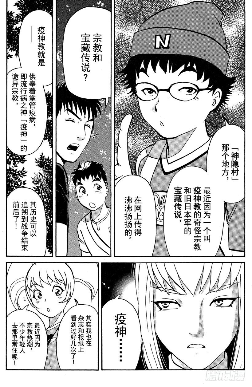 第16话 侦探学园开学首日3-第16话