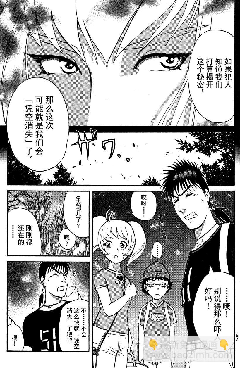 第16话 侦探学园开学首日3-第16话