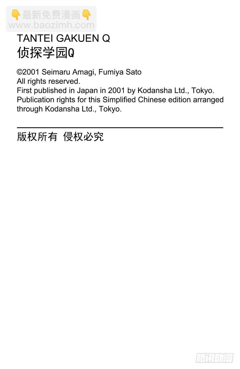 第16话 侦探学园开学首日3-第16话