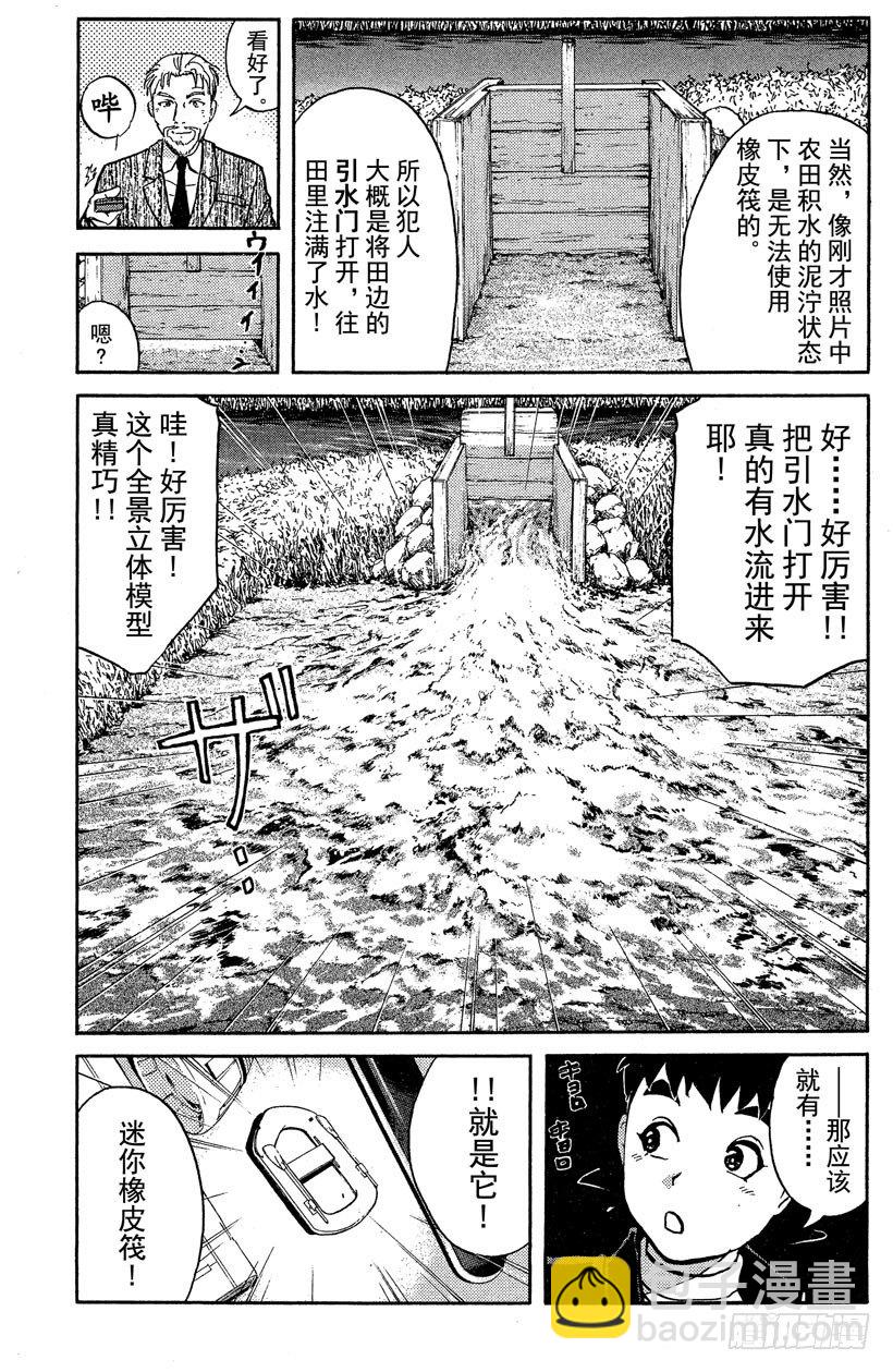 第16话 侦探学园开学首日3-第16话