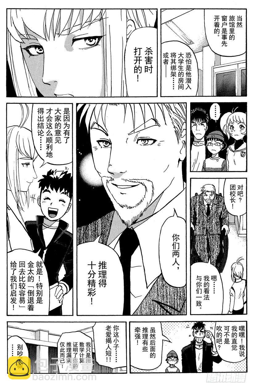 第16话 侦探学园开学首日3-第16话