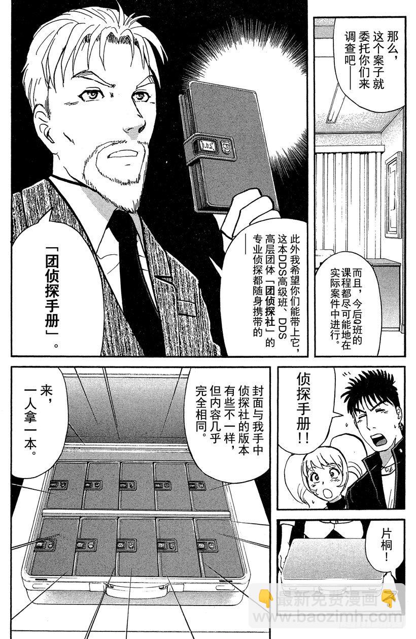 第16话 侦探学园开学首日3-第16话