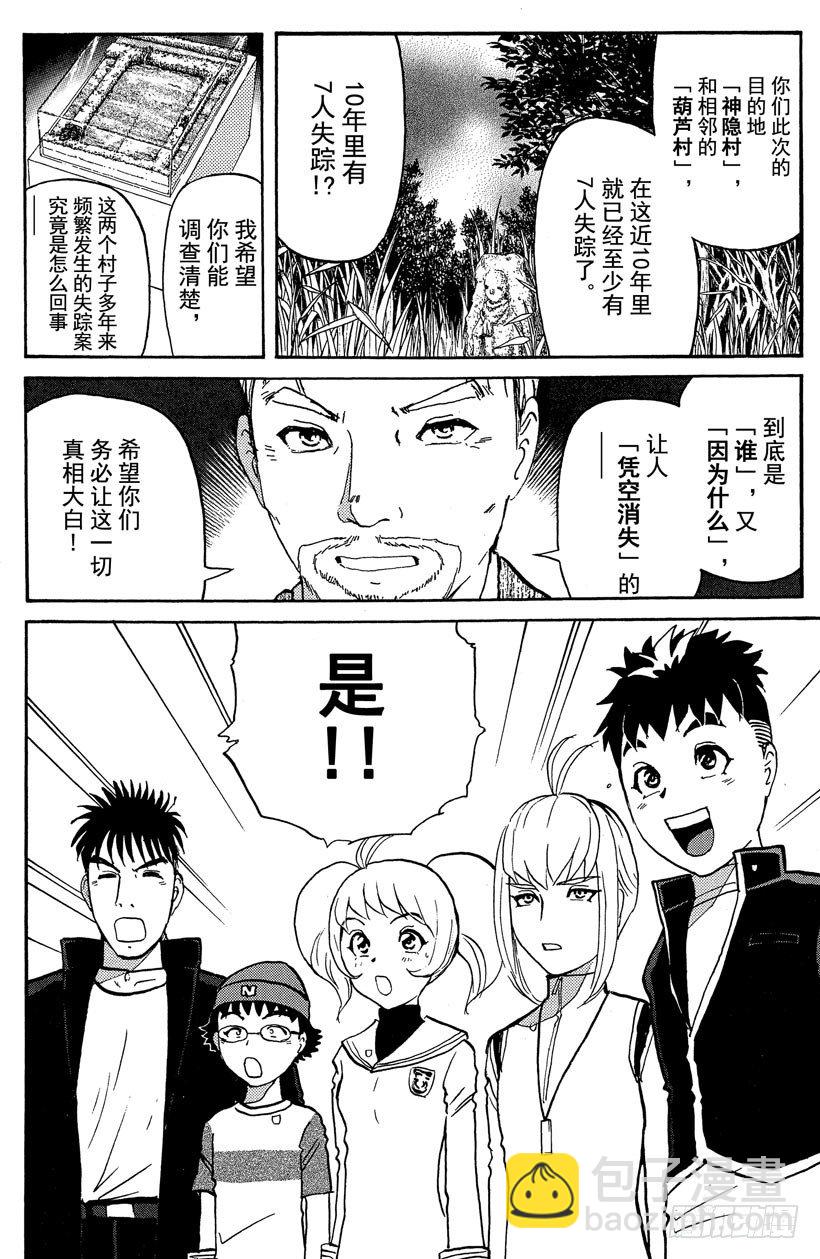 第16话 侦探学园开学首日3-第16话