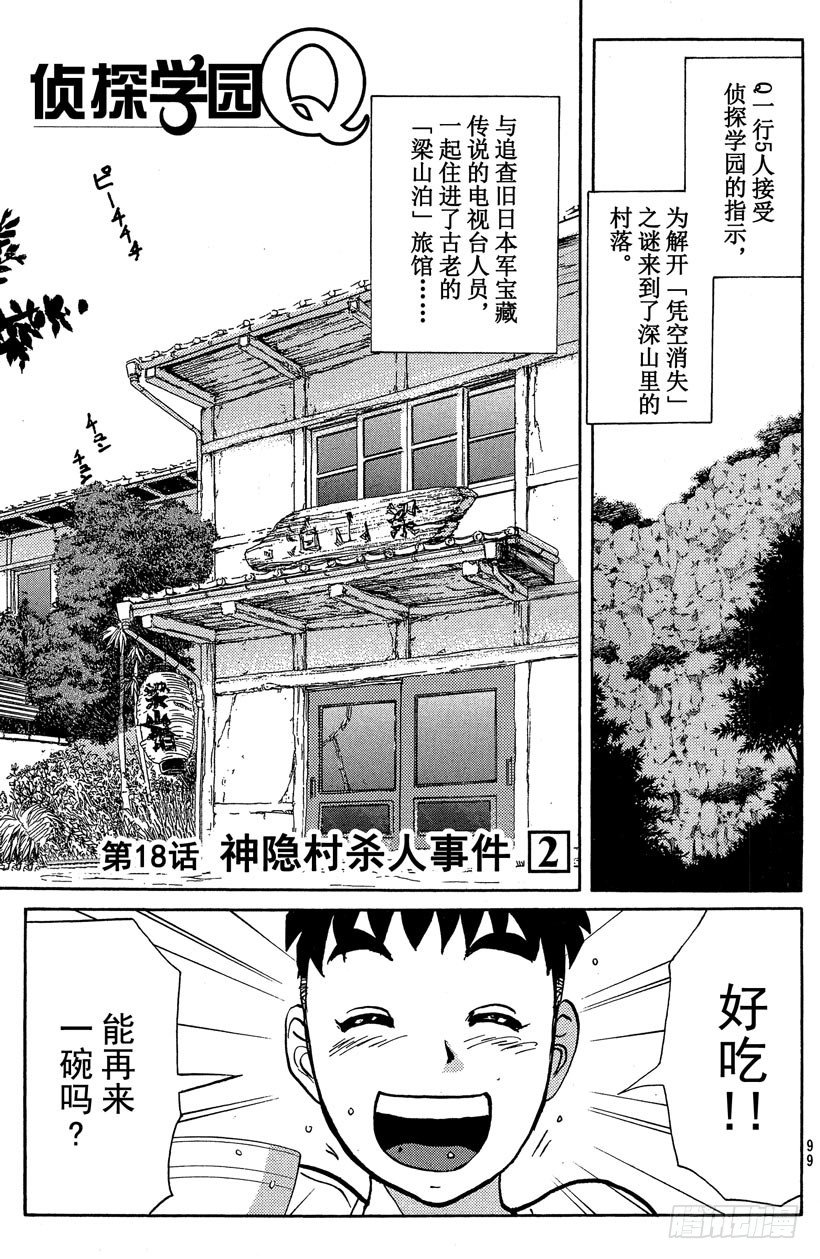 第18话 神隐村杀人事件2-第18话