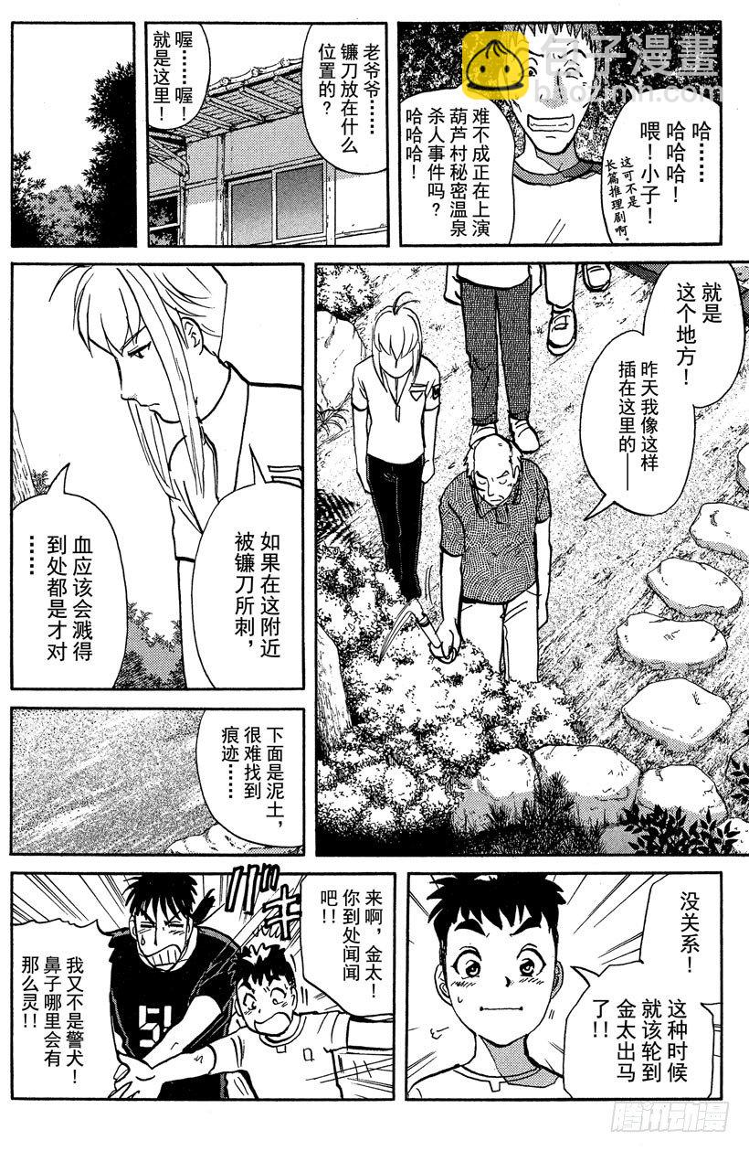 第18话 神隐村杀人事件2-第18话