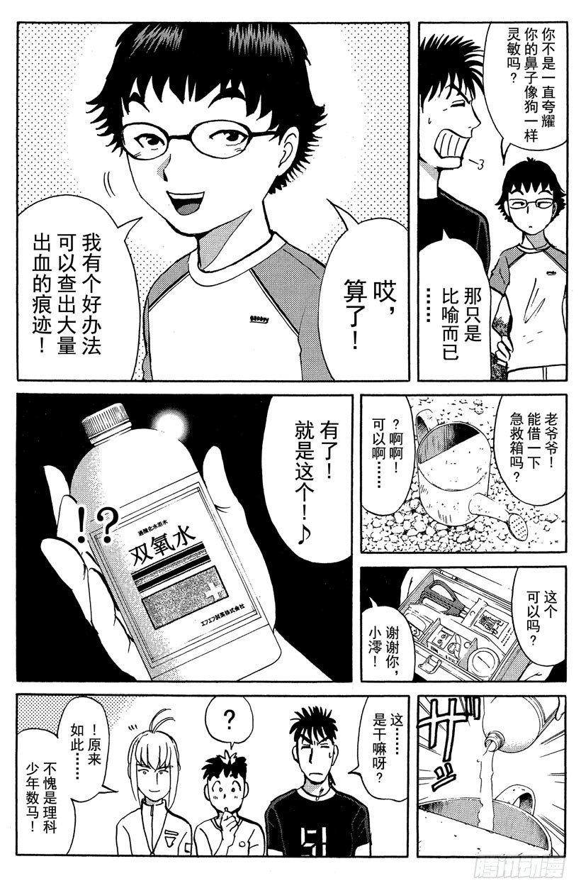 第18话 神隐村杀人事件2-第18话