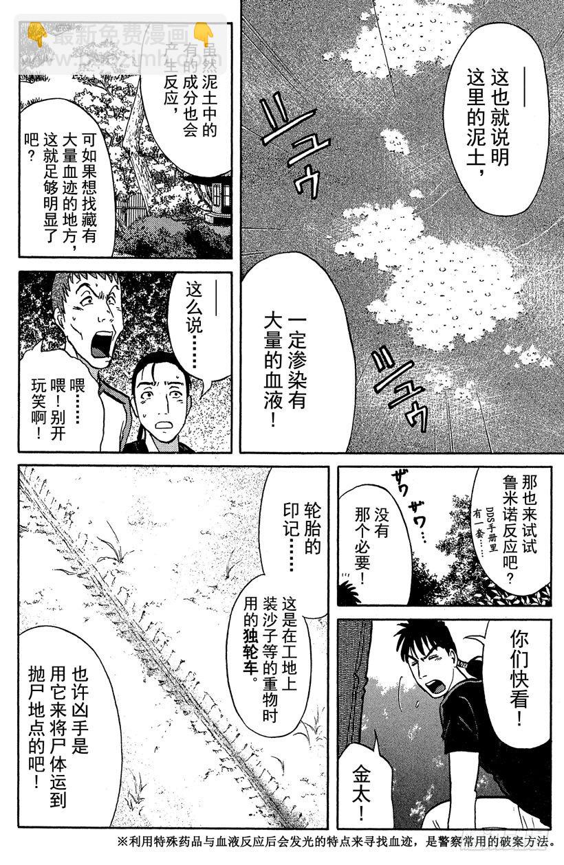 第18话 神隐村杀人事件2-第18话