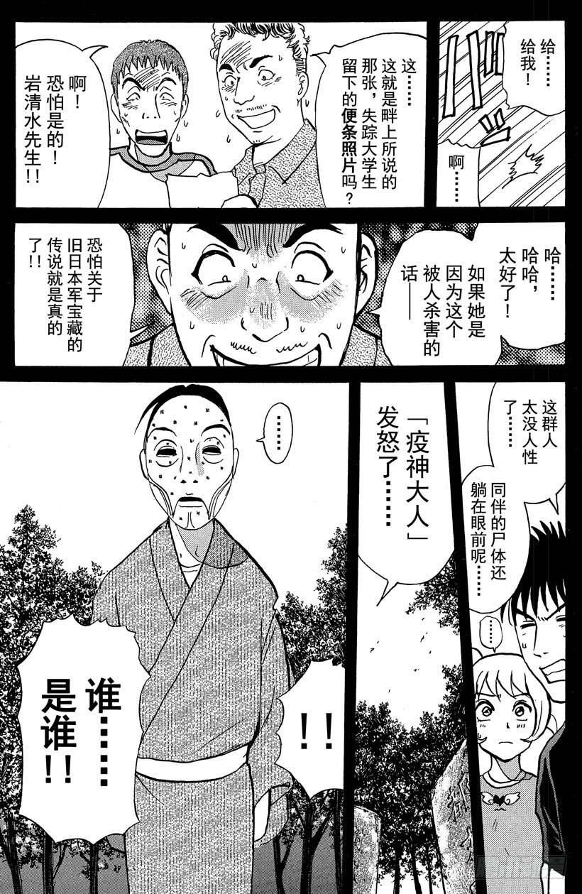 第18话 神隐村杀人事件2-第18话