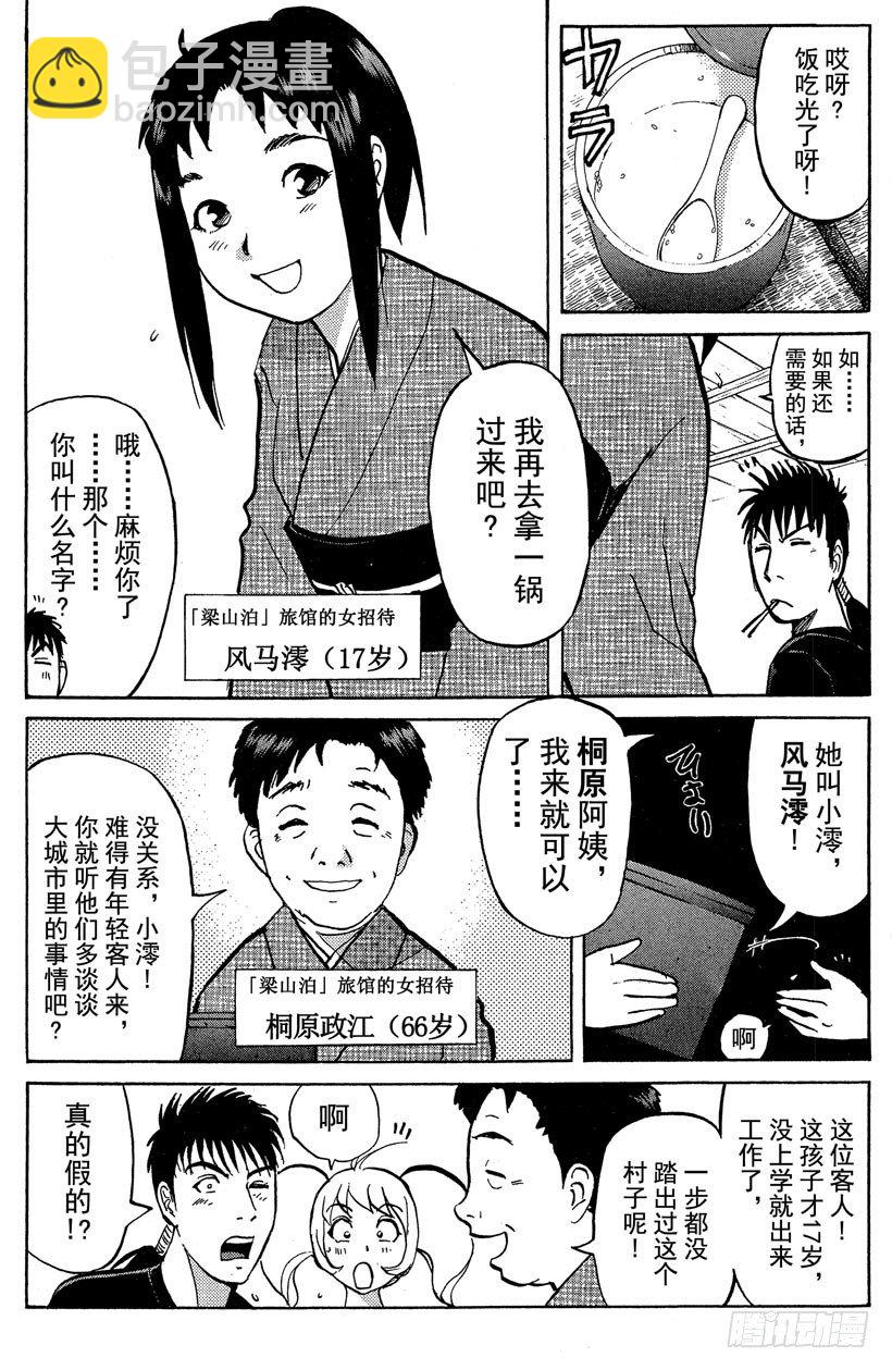 第18话 神隐村杀人事件2-第18话