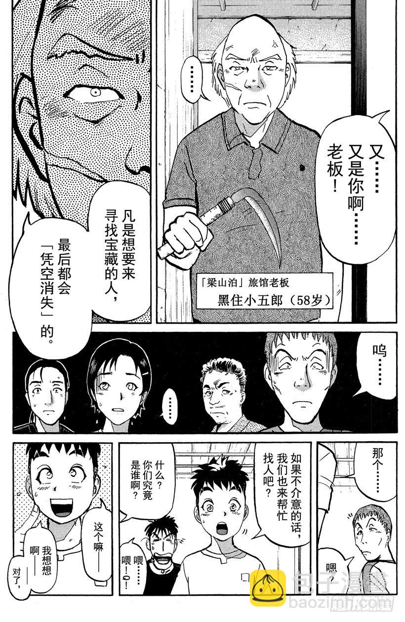 第18话 神隐村杀人事件2-第18话