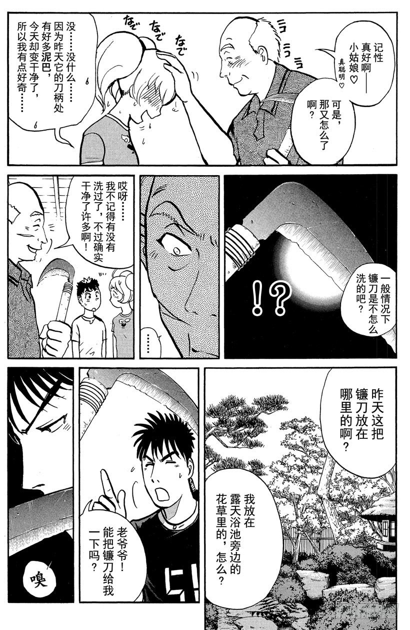 第18话 神隐村杀人事件2-第18话