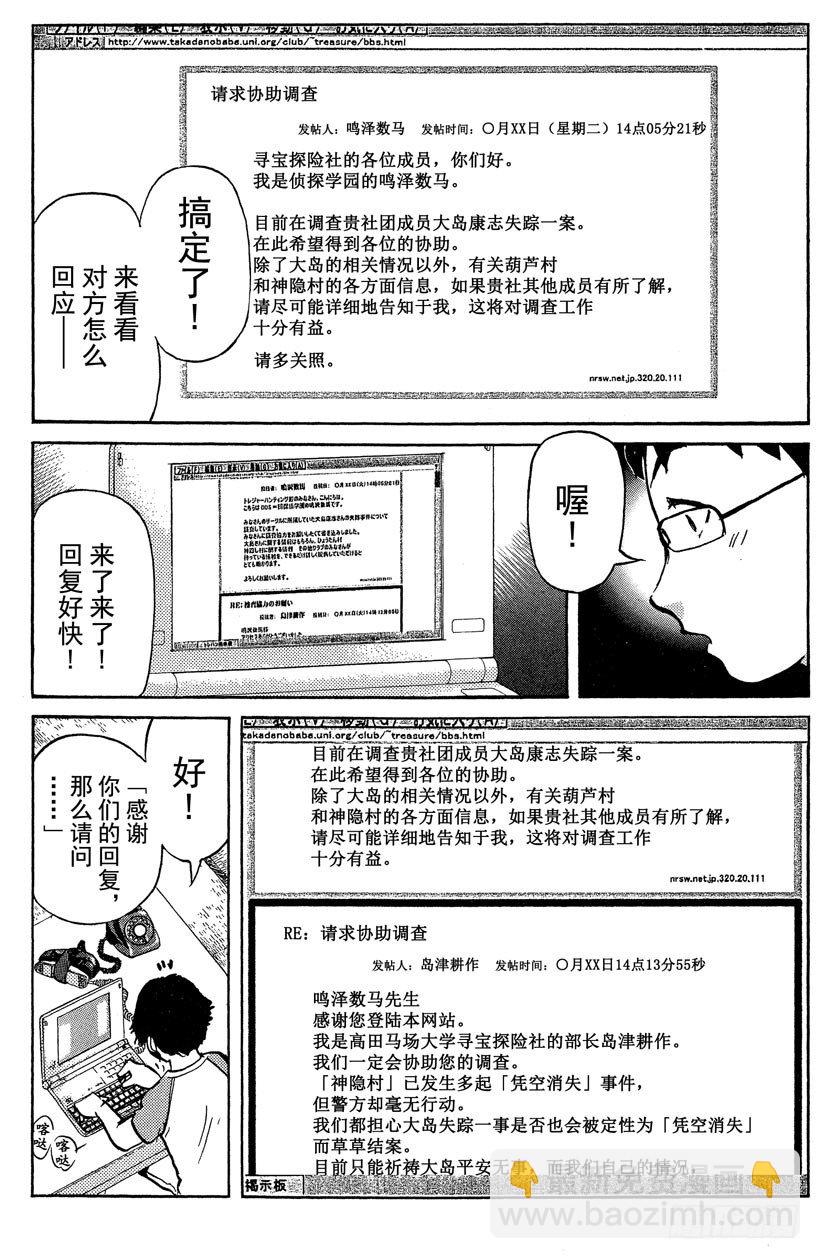 第20话 神隐村杀人事件4-第20话