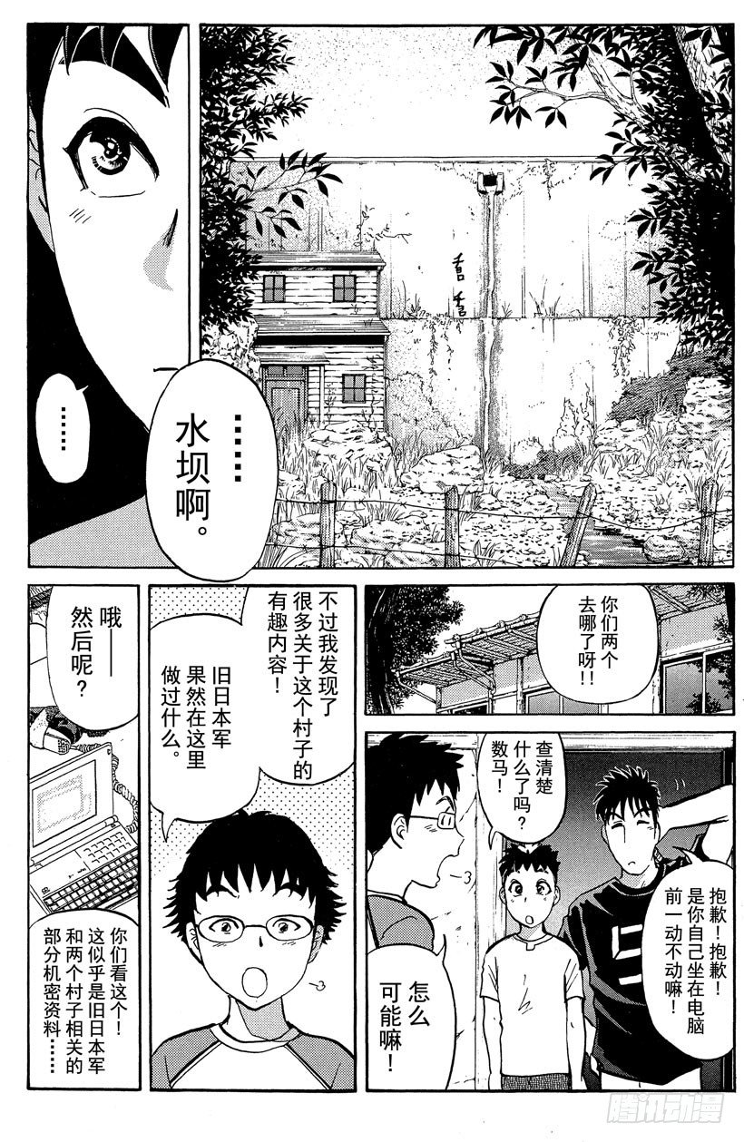 第20话 神隐村杀人事件4-第20话