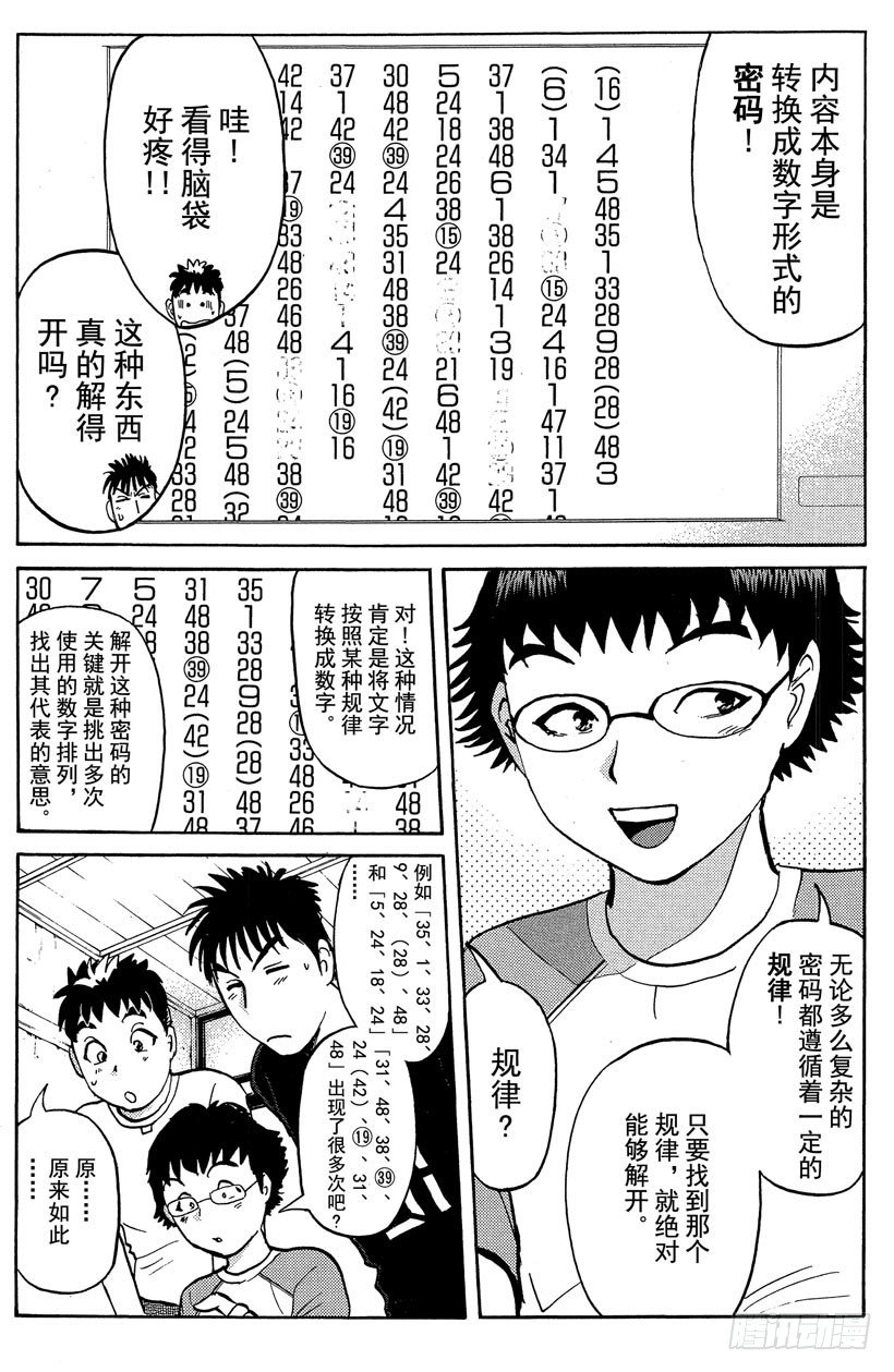 第20话 神隐村杀人事件4-第20话