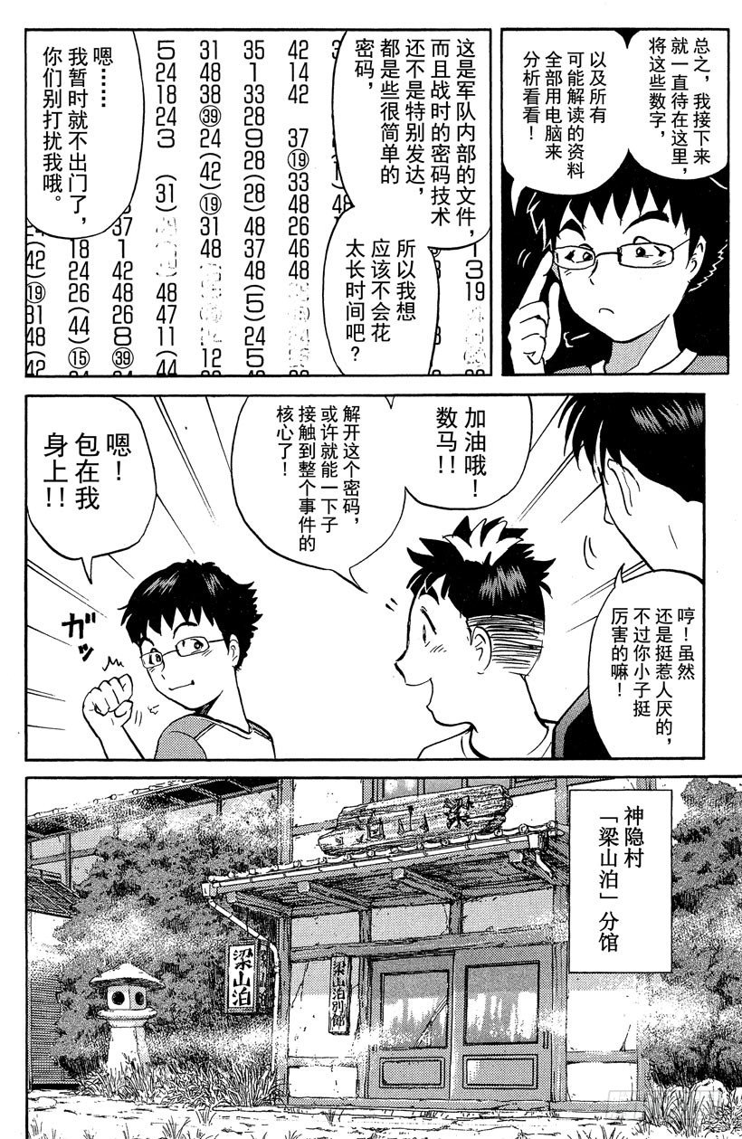 第20话 神隐村杀人事件4-第20话